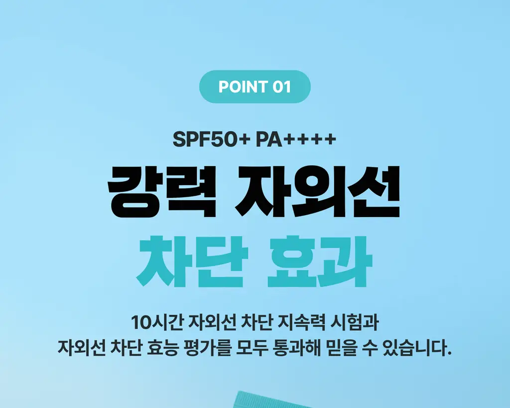 [광노화 선 케어] 싸이닉 엔조이 슈퍼 마일드 선 에센스 50ml 상세페이지 10